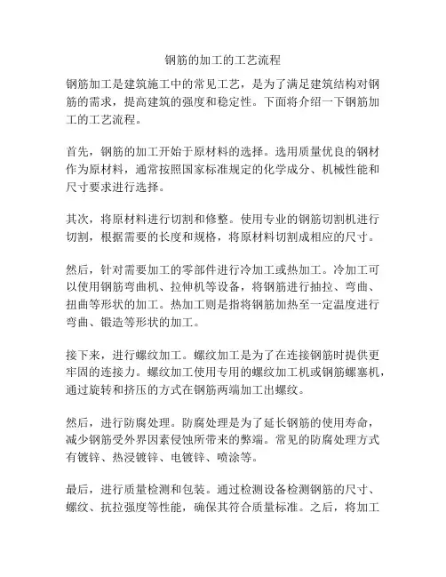 钢筋的加工的工艺流程