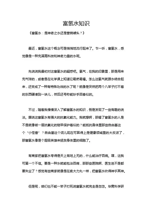 富氢水知识
