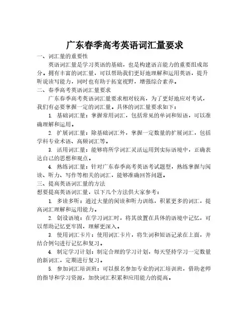 广东春季高考英语词汇量要求