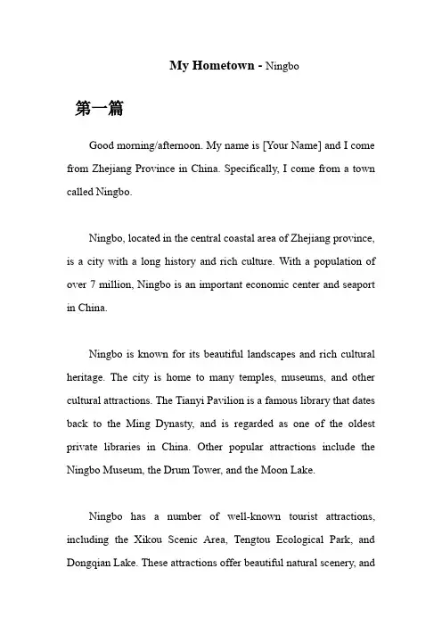 英语面试介绍我的家乡——浙江省宁波市