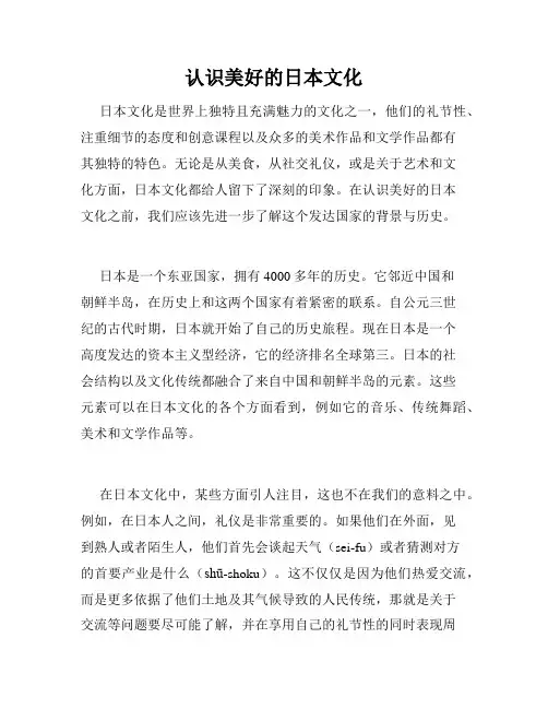 认识美好的日本文化
