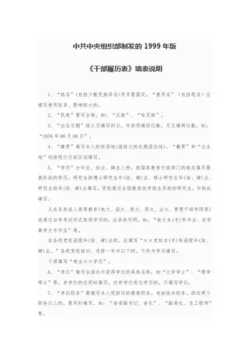 《干部履历表》填表说明