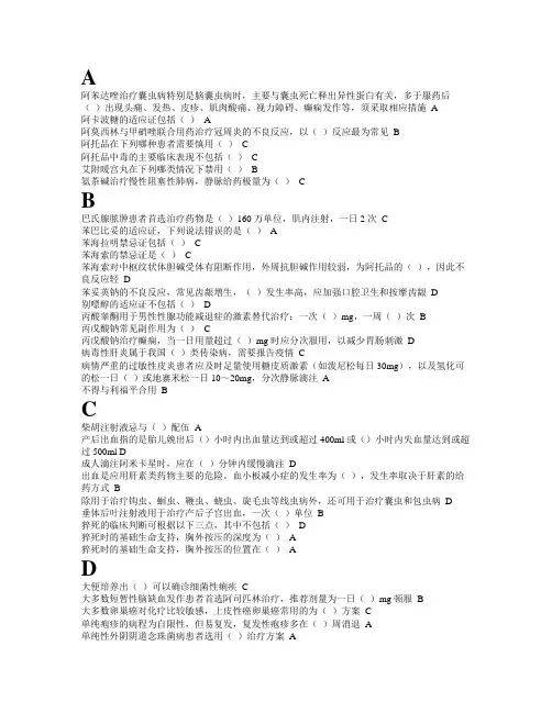 《国家基本药物临床应用指南》最全答案(2012版)