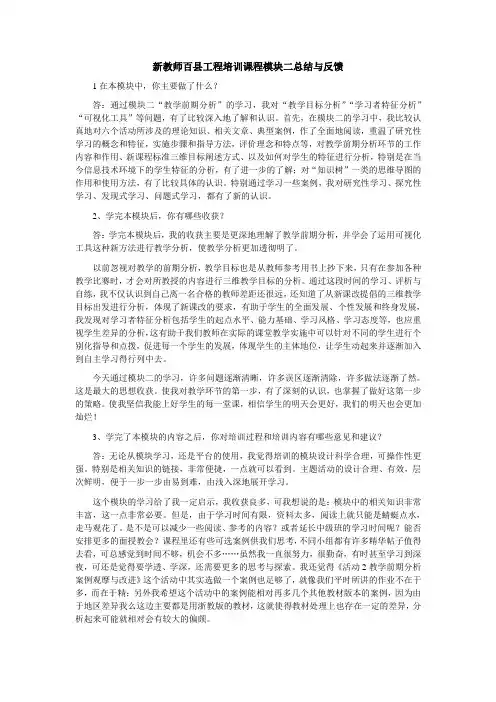 创新教师百县工程培训课程模块二总结与反馈