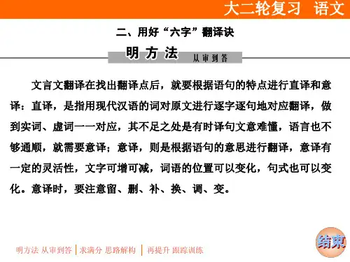 2019届高三二轮专题复习 文言翻译 课件(31张)