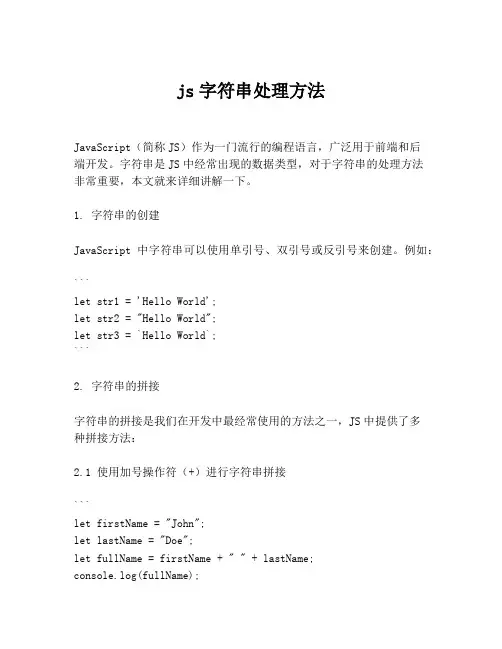 js字符串处理方法