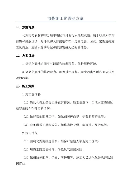 清掏施工化粪池方案