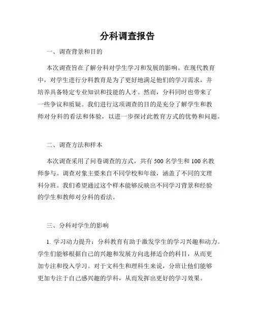 分科调查报告