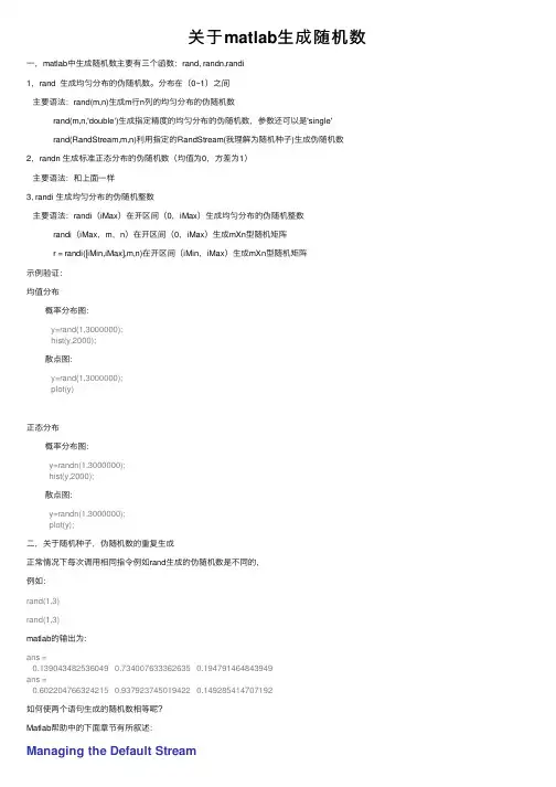 关于matlab生成随机数