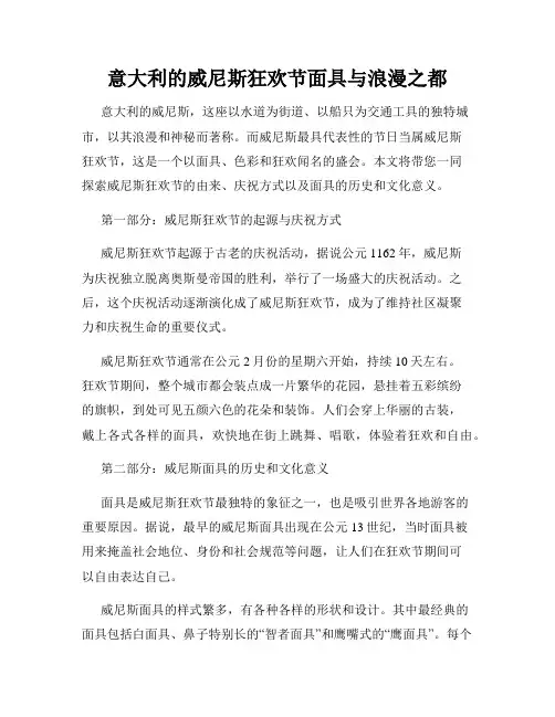 意大利的威尼斯狂欢节面具与浪漫之都