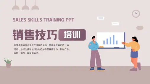 销售技巧培训PPT模板