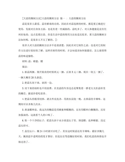 大蒜的腌制方法大蒜的腌制方法