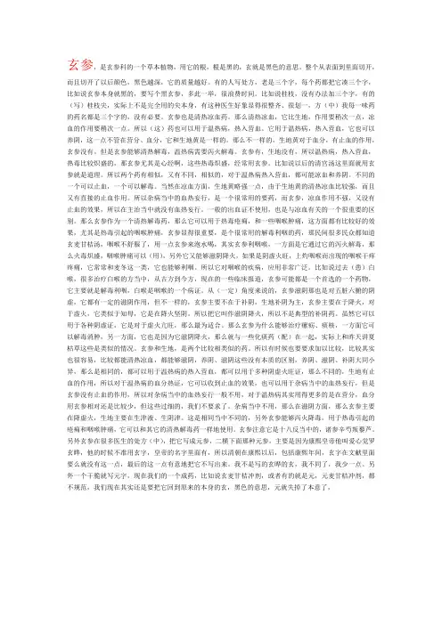 玄参