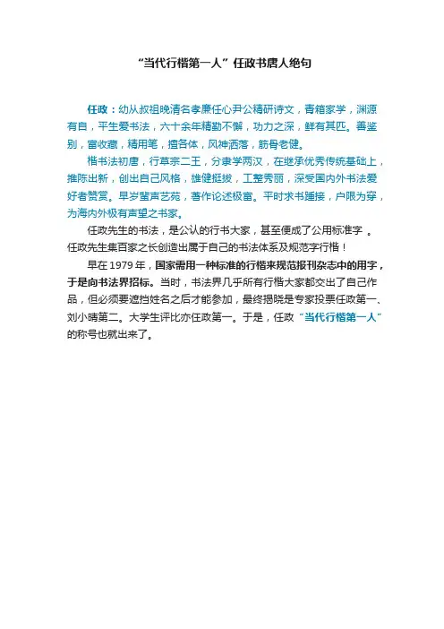 “当代行楷第一人”任政书唐人绝句