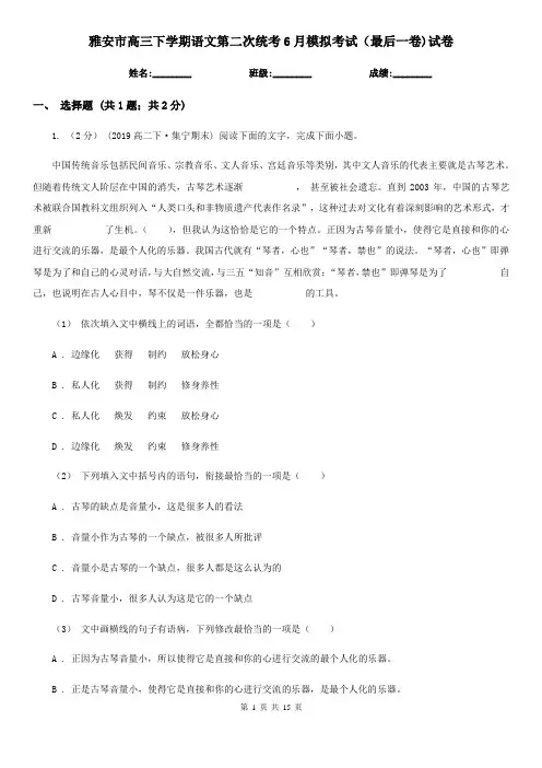 雅安市高三下学期语文第二次统考6月模拟考试(最后一卷)试卷