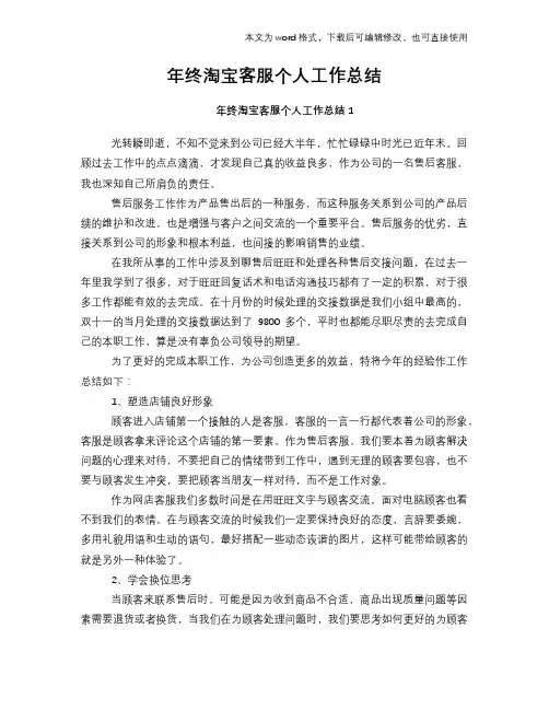 2018年年终淘宝客服个人工作总结