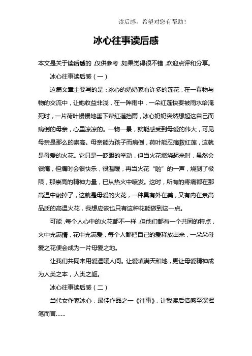 冰心往事读后感