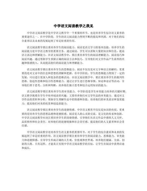 中学语文阅读教学之我见