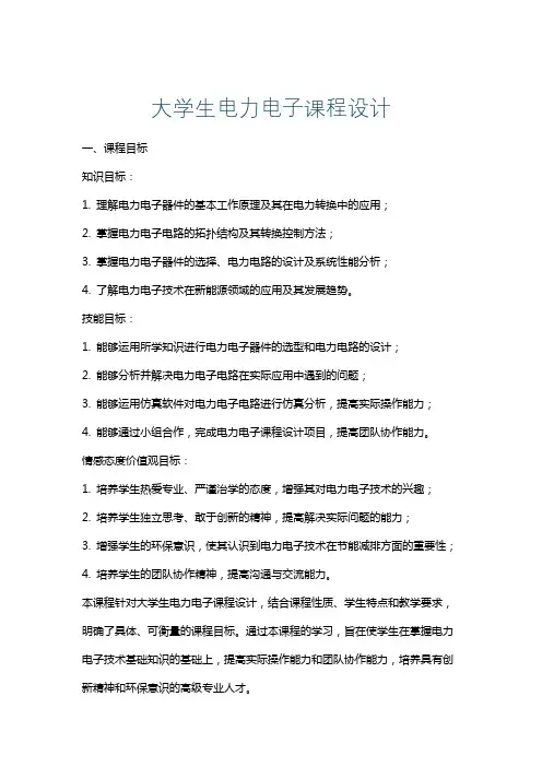 大学生电力电子课程设计