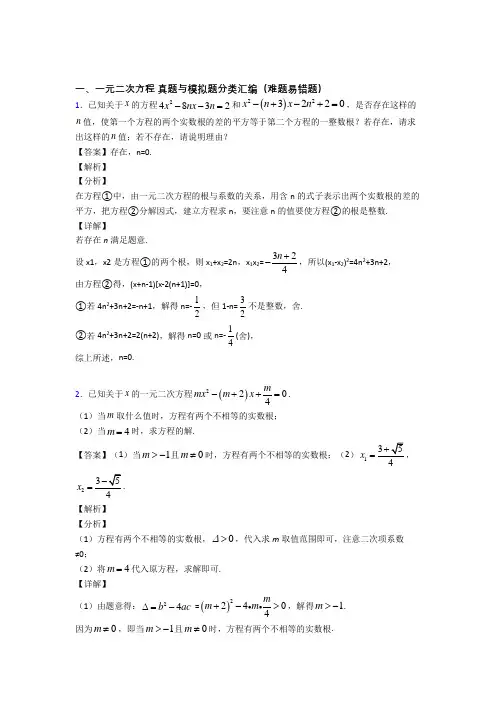 数学 一元二次方程的专项 培优易错试卷练习题附答案解析