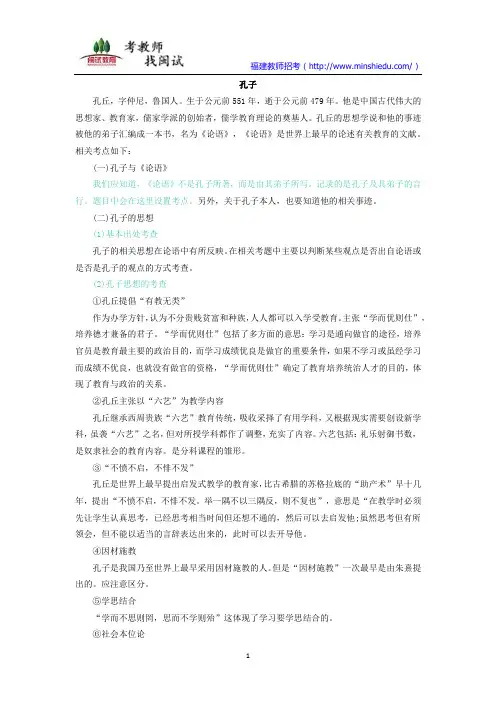 教师资格证常考十大人物知识点整理
