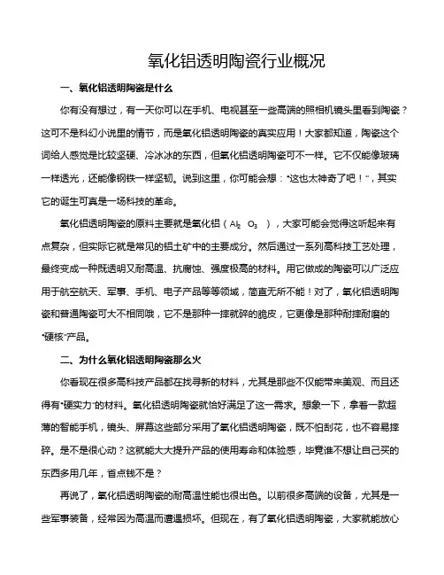 氧化铝透明陶瓷行业概况