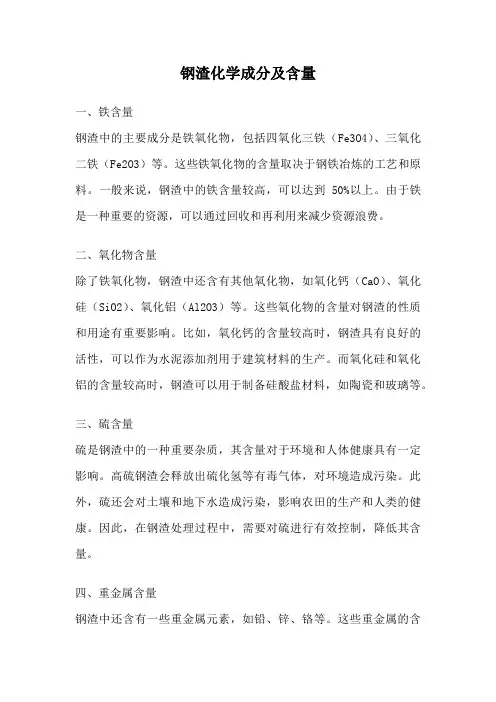 钢渣化学成分及含量