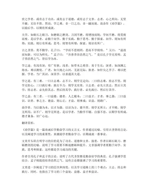 劝学文言文加翻译赏析