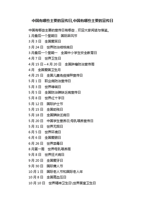 中国有哪些主要的宣传日,中国有哪些主要的宣传日