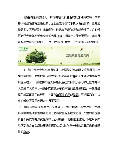 面部脂溢性皮炎初期症状表现及图片