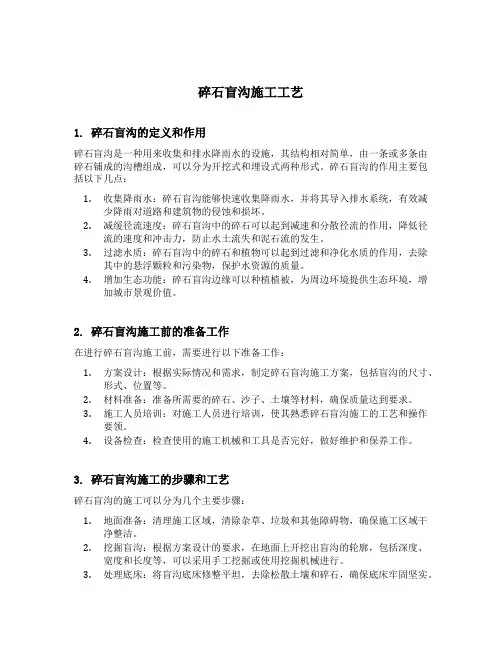 碎石盲沟施工工艺