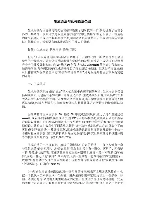 生成语法与认知语法刍议