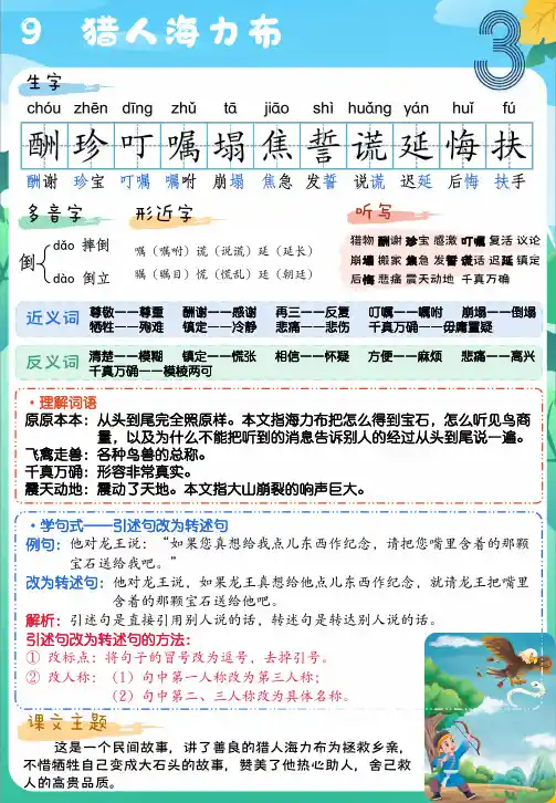人教版-语文-五年级(上)第三单元 知识卡片