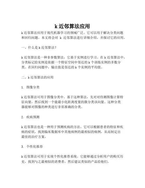 k近邻算法应用