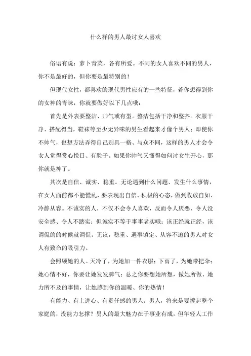 什么样的男人最讨女人喜欢