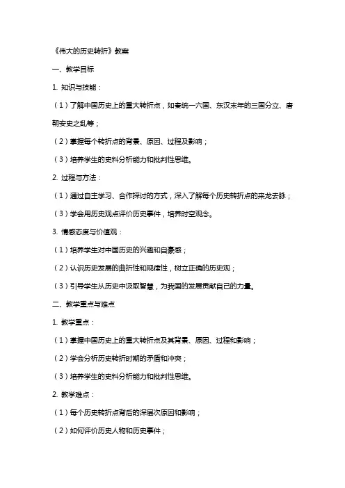 《伟大的历史转折》教案