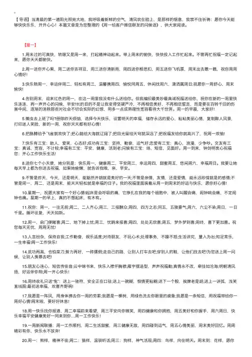 周一给客户微信群发的问候语