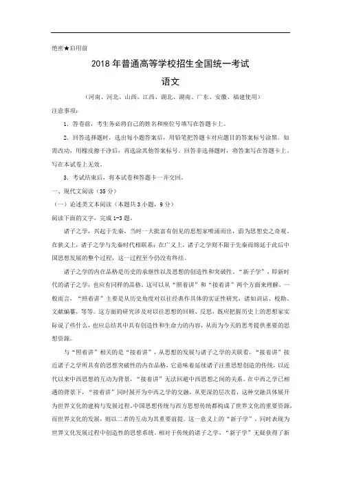 【语文】2018年高考真题——全国Ⅰ卷(word附答案解析版)