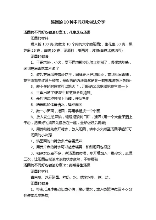 汤圆的10种不同好吃做法分享