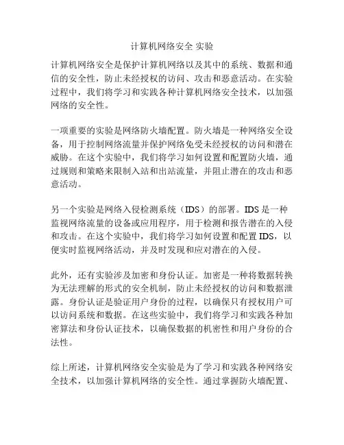 计算机网络安全 实验