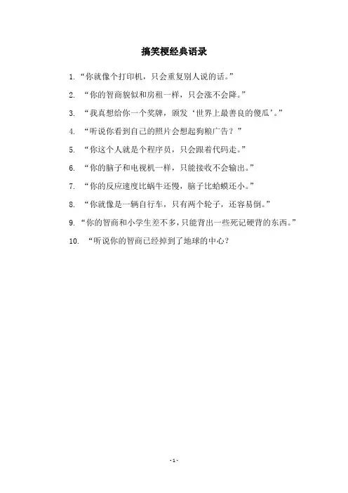 搞笑梗经典语录