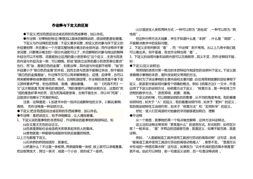 作诠释与下定义的区别