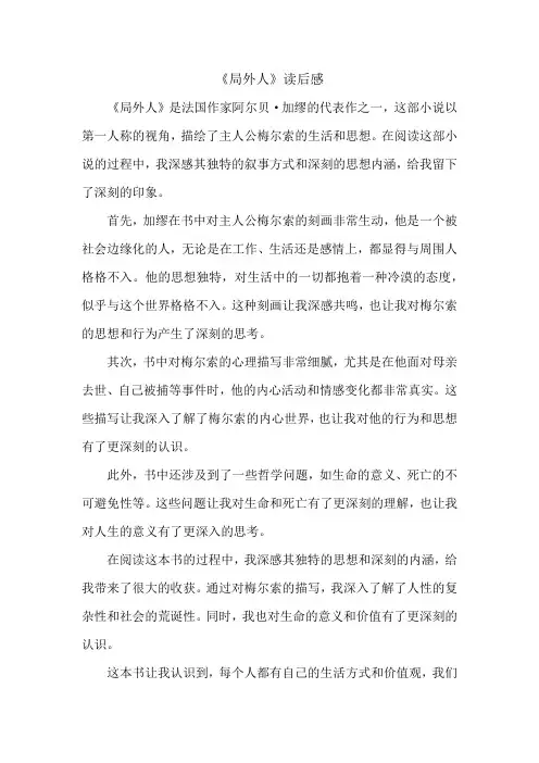 《局外人》读后感