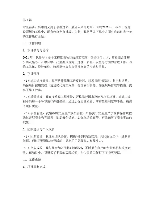 工程建设年度个人总结(3篇)
