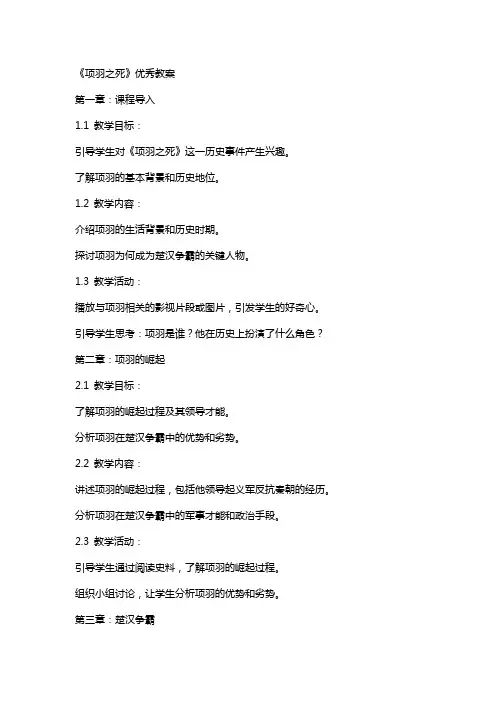 《项羽之死》教案