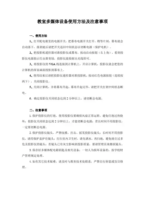 多媒体设备使用方法与注意事项