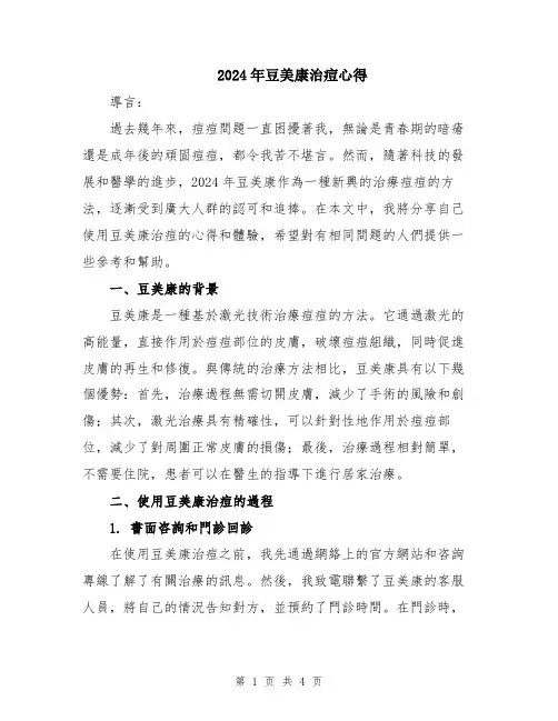 2024年豆美康治痘心得