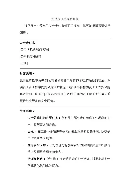 安全责任书模板封面