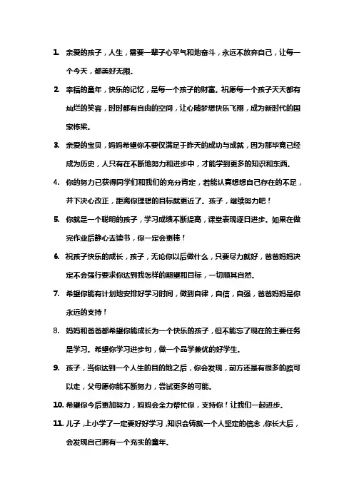 家长对孩子的鼓励寄语