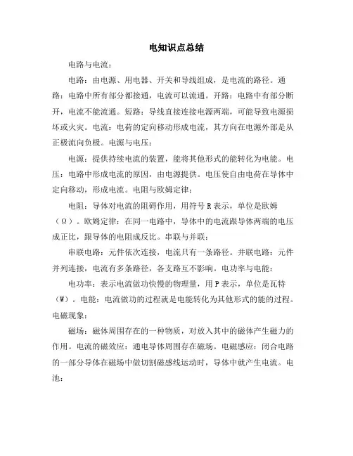 电知识点总结